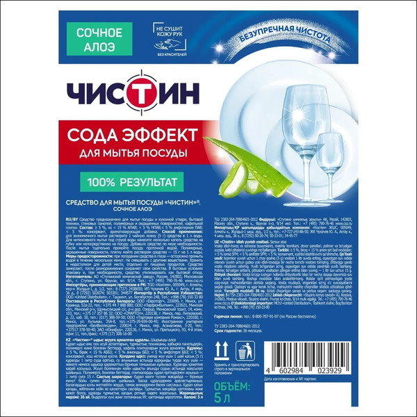 Изображение товара Средство для мытья посуды Чистин Сочное алоэ (5л)