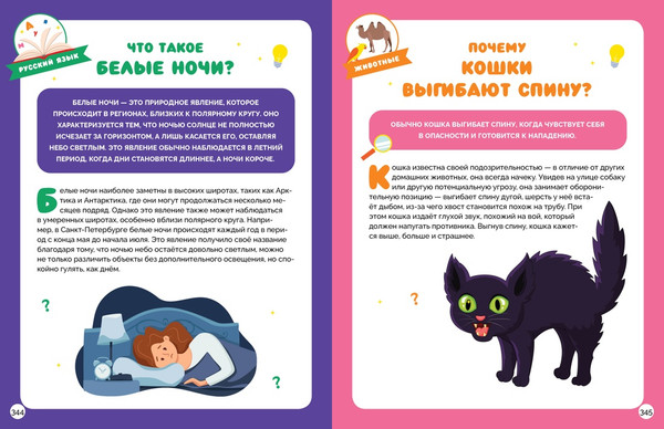 Изображение товара Энциклопедия Махаон Большая книга почемучки. 365 вопросов и ответов на целый год (Лерме Яннис, твердая обложка)