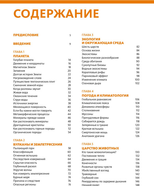 Изображение товара Энциклопедия Махаон Наша планета Земля. Большая иллюстрированная энциклопедия (Малиция Диана и др., твердая обложка)