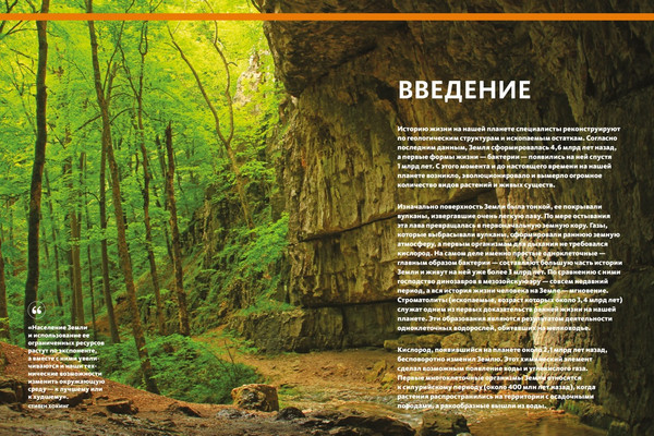 Изображение товара Энциклопедия Махаон Наша планета Земля. Большая иллюстрированная энциклопедия (Малиция Диана и др., твердая обложка)