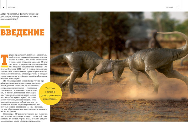 Изображение товара Энциклопедия Махаон Гигантская энциклопедия динозавров, твердая обложка (Чичеро Нурия)