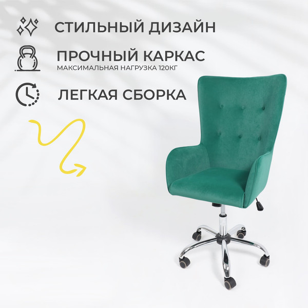 Изображение товара Кресло офисное AksHome Bella XL Chrome (Kiton 709 Jungle, велюр/зеленый)