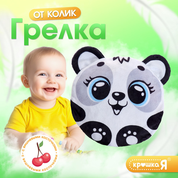 Изображение товара Игрушка-грелка детская Крошка Я Панда с вишневыми косточками / 10450896 (серый)