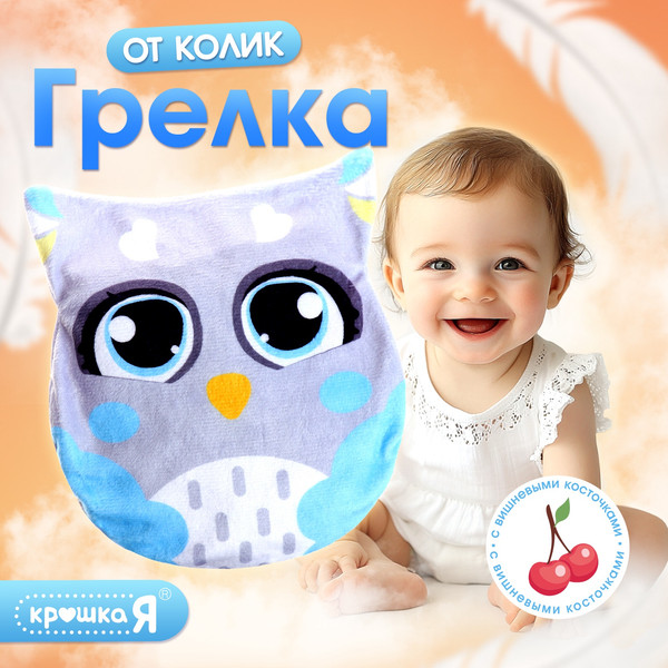 Изображение товара Игрушка-грелка детская Крошка Я Сова с вишневыми косточками / 10450895 (серый)