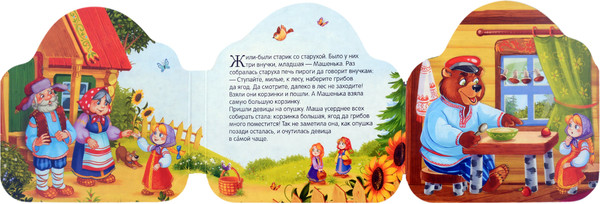 Изображение товара Развивающая книга Malamalama Однажды в сказке. Маша и медведь, твердая обложка