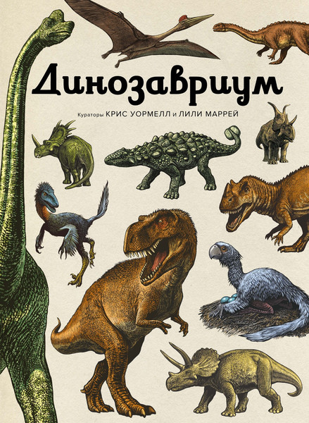 Изображение товара Энциклопедия Махаон Динозавриум, твердая обложка (Маррей Лили и др.)