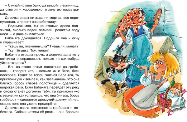 Изображение товара Книга Махаон Баба-Яга, мягкая обложка (Афанасьев Александр)