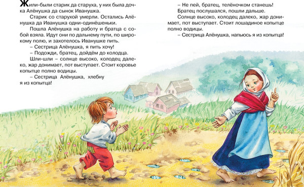 Изображение товара Книга Махаон Сестрица Аленушка и братец Иванушка, мягкая обложка (Толстой Алексей)