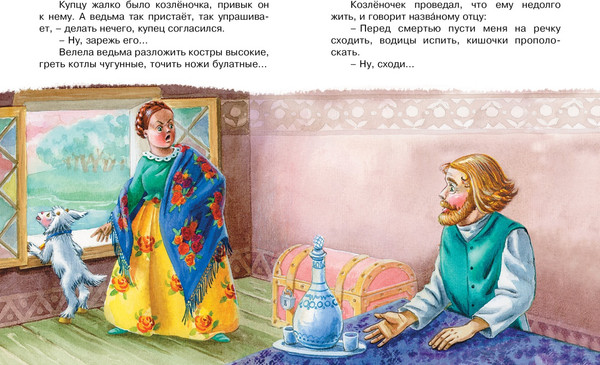 Изображение товара Книга Махаон Сестрица Аленушка и братец Иванушка, мягкая обложка (Толстой Алексей)