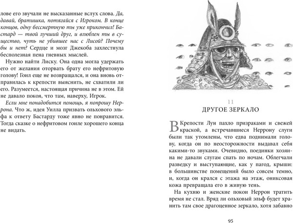 Изображение товара Книга Азбука Бесшабашный. Книга 4. По серебряному следу. Дворец из стекла (Функе Корнелия, твердая обложка)