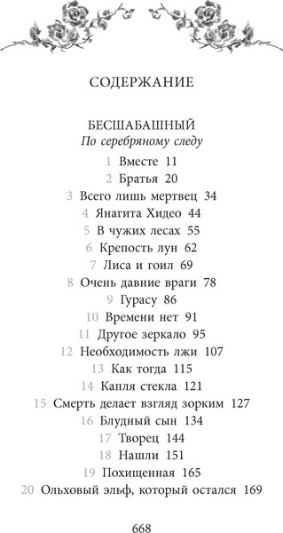 Изображение товара Книга Азбука Бесшабашный. Книга 4. По серебряному следу. Дворец из стекла (Функе Корнелия, твердая обложка)