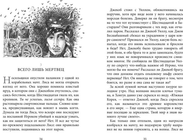 Изображение товара Книга Азбука Бесшабашный. Книга 4. По серебряному следу. Дворец из стекла (Функе Корнелия, твердая обложка)