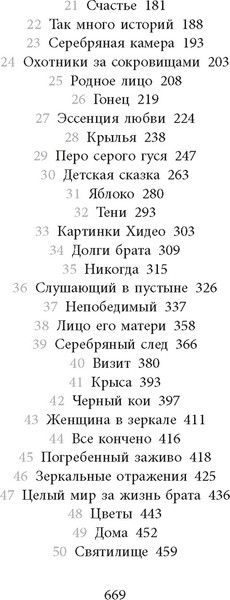 Изображение товара Книга Азбука Бесшабашный. Книга 4. По серебряному следу. Дворец из стекла (Функе Корнелия, твердая обложка)