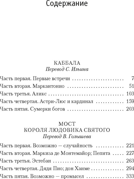 Изображение товара Книга Азбука Мост короля Людовика Святого, твердая обложка (Уайлдер Торнтон)