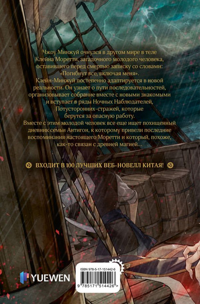Изображение товара Книга АСТ Повелитель тайн. Книга 2 (Е Юань)