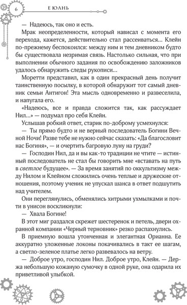Изображение товара Книга АСТ Повелитель тайн. Книга 2 (Е Юань)