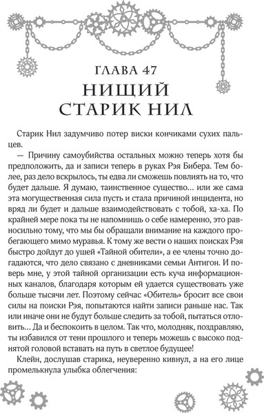 Изображение товара Книга АСТ Повелитель тайн. Книга 2 (Е Юань)