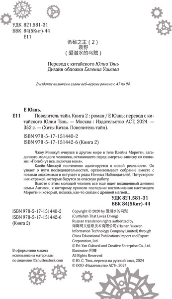 Изображение товара Книга АСТ Повелитель тайн. Книга 2 (Е Юань)