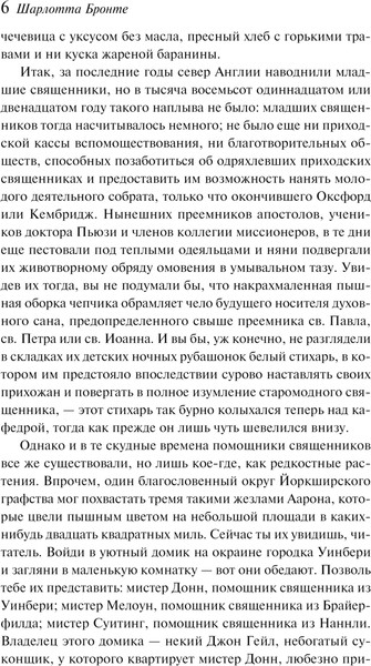 Изображение товара Книга Эксмо Шерли. Магистраль (Бронте Шарлотта )