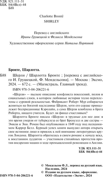 Изображение товара Книга Эксмо Шерли. Магистраль (Бронте Шарлотта )