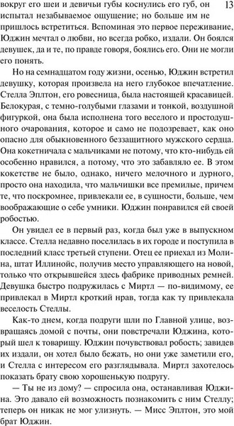 Изображение товара Книга Эксмо Гений. Магистраль, мягкая обложка (Драйзер Теодор )