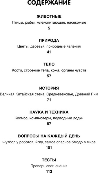 Изображение товара Энциклопедия Махаон Ответы почемучкам. 100 вопросов обо всем на свете (Франко Кэти, твердая обложка)