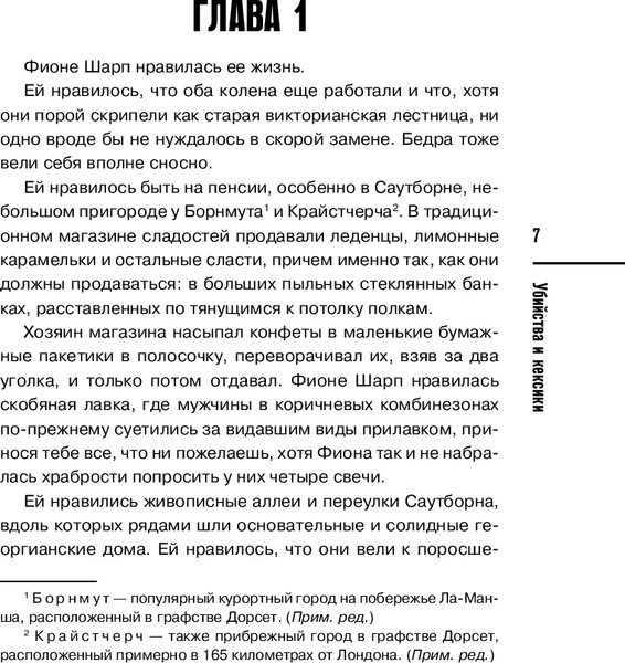 Изображение товара Книга Inspiria Убийства и кексики. Детективное агентство Благотворит. магазин (Боланд Питер)
