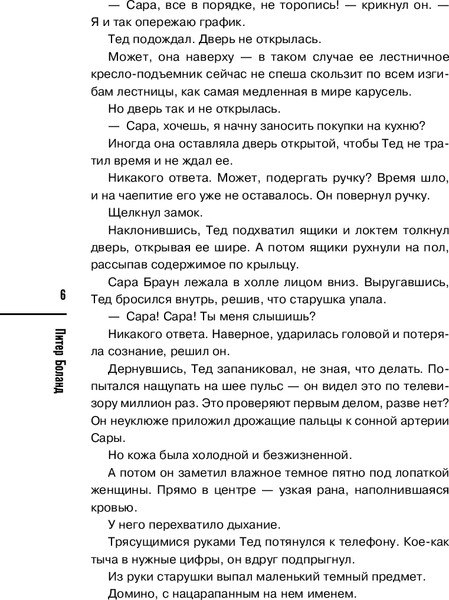 Изображение товара Книга Inspiria Убийства и кексики. Детективное агентство Благотворит. магазин (Боланд Питер)