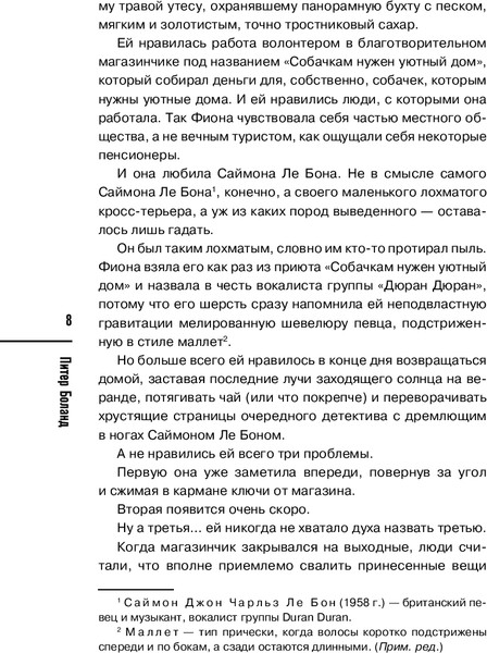 Изображение товара Книга Inspiria Убийства и кексики. Детективное агентство Благотворит. магазин (Боланд Питер)