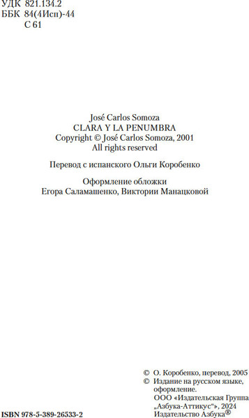 Изображение товара Книга Азбука Клара и тень, мягкая обложка (Сомоза Хосе Карлос)