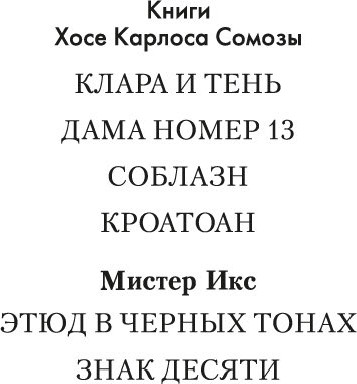Изображение товара Книга Азбука Клара и тень, мягкая обложка (Сомоза Хосе Карлос)