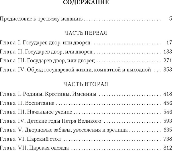 Изображение товара Книга Азбука Домашний быт русских царей в XVI и XVII столетиях (Забелин Иван, твердая обложка)