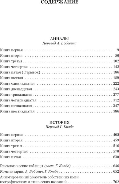 Изображение товара Книга Азбука Анналы. История, твердая обложка (Тацит Публий Корнелий)