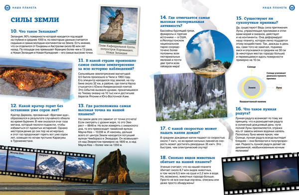 Изображение товара Энциклопедия Махаон Наша планета: загадочные и удивительные факты, твердая обложка