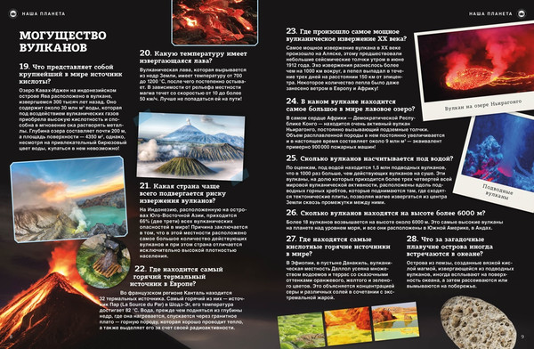 Изображение товара Энциклопедия Махаон Наша планета: загадочные и удивительные факты, твердая обложка