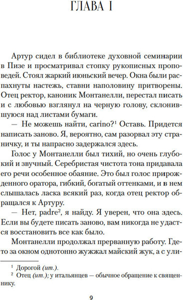 Изображение товара Книга Азбука Овод, твердая обложка (Войнич Этель)