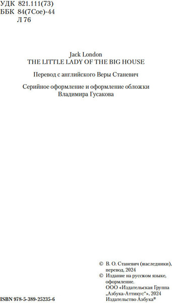 Изображение товара Книга Азбука Маленькая хозяйка большого дома, твердая обложка (Лондон Джек)