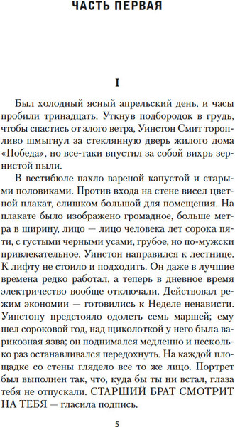 Изображение товара Книга Азбука 1984 (Оруэлл Джордж)