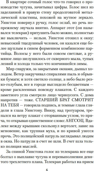 Изображение товара Книга Азбука 1984 (Оруэлл Джордж)