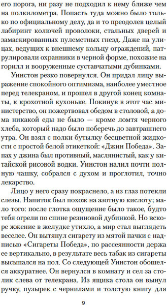 Изображение товара Книга Азбука 1984 (Оруэлл Джордж)