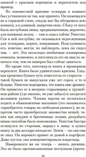 Изображение товара Книга Азбука 1984 (Оруэлл Джордж)