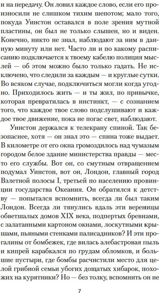 Изображение товара Книга Азбука 1984 (Оруэлл Джордж)