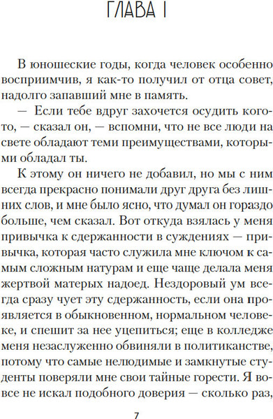 Изображение товара Книга Азбука Великий Гэтсби, твердая обложка (Фицджеральд Фрэнсис Скотт)