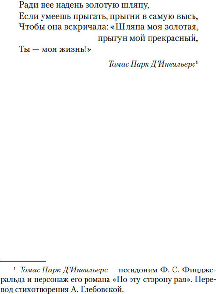 Изображение товара Книга Азбука Великий Гэтсби, твердая обложка (Фицджеральд Фрэнсис Скотт)
