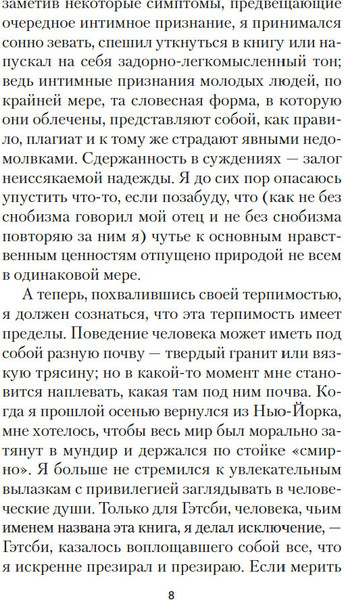 Изображение товара Книга Азбука Великий Гэтсби, твердая обложка (Фицджеральд Фрэнсис Скотт)