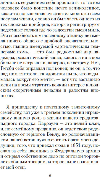 Изображение товара Книга Азбука Великий Гэтсби, твердая обложка (Фицджеральд Фрэнсис Скотт)