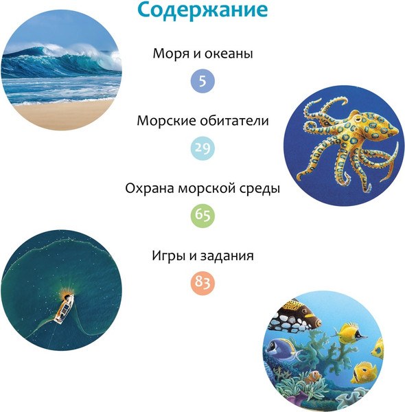 Изображение товара Энциклопедия Махаон Море и его обитатели, твердая обложка (Гийоре Мари-Рене, Гримо Элен)