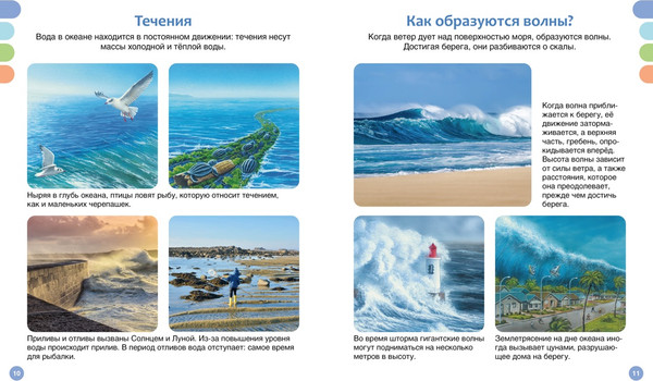 Изображение товара Энциклопедия Махаон Море и его обитатели, твердая обложка (Гийоре Мари-Рене, Гримо Элен)