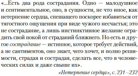 Изображение товара Книга Азбука Нетерпение сердца, твердая обложка (Цвейг Стефан)