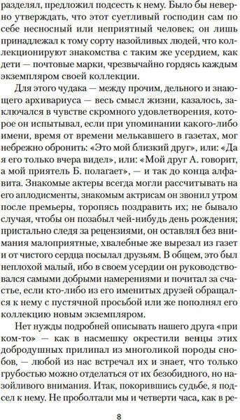 Изображение товара Книга Азбука Нетерпение сердца, твердая обложка (Цвейг Стефан)